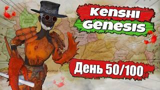 Полное прохождение Kenshi Genesis  № 4