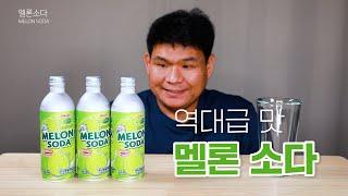 갈증해소 역대급 맛 멜론 소다 음료수먹방 Mukbang MELON SODA