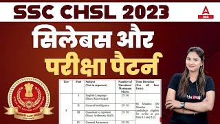 SSC CHSL Syllabus 2023  SSC CHSL Syllabus and Exam Pattern 2023