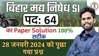 Bihar मद्य निषेध SI answer key । Bihar madhy Nished SI Paper Analysis 2024। Bihar excise SI 2024 ans