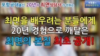 최면을 배우고 싶다면? 독학으로 최면을 터득한 핵심 비결 20년 최면 경험으로 깨달은 최면의 본질 최초 공개 21.08.28 생방송 편집