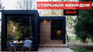 Современная маленькая дача мини-дом 20м2  Каркасный дом  Tiny house