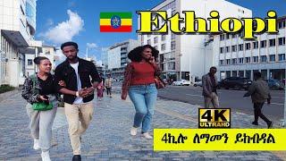 የ4ኪሎን ኮሪደር ልማት ለማመን ይከብዳል  ወክ እናድርግበት   Addis Ababa Walking Tour  4K Tourist attractiveness