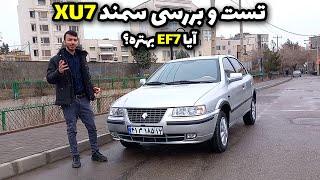 تست و بررسی سمند xu7  سدان ملی ایرانخودرو