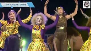 TODES fest KAZAN 2018. Гала-концерт. Студия Екатеринбург Академический. Цирк