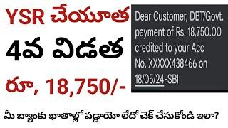 how to check ysr cheyutha status online 2024ysr cheyutha payment status link#connectingchandra