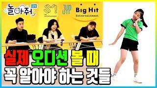 How to Pass a K-pop Audition