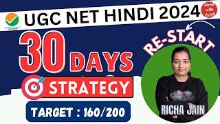 UGC NET HINDI 2024।HOW TO UGC NET QUALIFY IN 30 DAYS।STRATEGY।PAPER-2।हिन्दी। NTA UGC NET 2024।