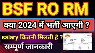 BSF hc ro rm recuritment 2024 update. bsf rm salary क्या मिलता है.