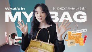 SUB 가방 속도 남다르다. 준비 없이 털린 이청아의 ‘왓츠인마이백’  l Unfiltered Look Inside Lee Chung-ah’s What’s in My Bag