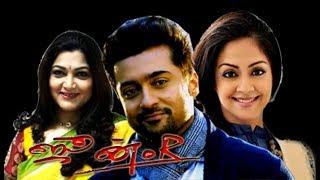 June R  Suriya JothikaKushboo  Superhit Tamil Movie HD