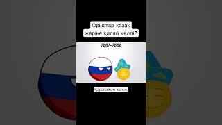 Орыстар қазақ жеріне қалай келді? Қазақстан тарихынан қызықты факт. Тарих Марих