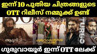 New Ott Releases  Guruvayoor Ambalanadayil Ott Release Date  Aadujeevitham Ott Release Date 