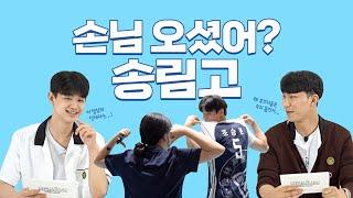  공원 속 학교? 학교 속 공원 송림고등학교ㅣ학교의 참견 EP.3