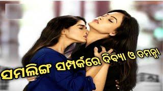 #Tamannavyas #Divyadisha Odia webseries  Chumbak  Tamanna VyasDivya Disha Mohanty new webseries