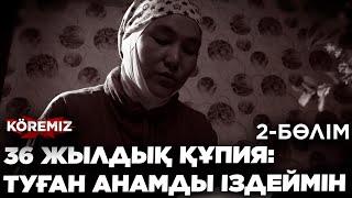 36 ЖЫЛДЫҚ ҚҰПИЯ ТУҒАН АНАМДЫ ІЗДЕЙМІН-2