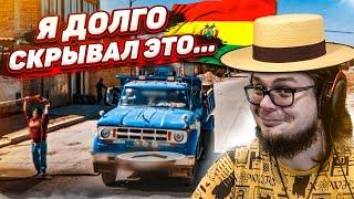 Я ДОЛГО СКРЫВАЛ ЭТО... НО Я РОДИЛСЯ В ЭТОЙ СТРАНЕ УРОКИ ГЕОГРАФИИ