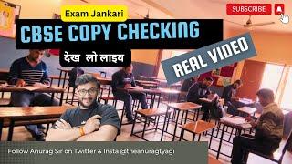 Cbse Copy Checking  Home Exam  Video  Anurag Tyagi