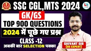 SSC CGL MTS 2024  SSC GK GS Top 900 Question   GK  GS   Class 12  GK By Shivant Sir #shivantsir