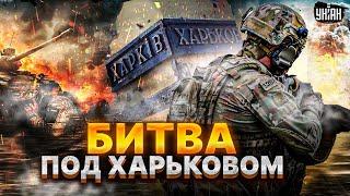 В ЭТИ МИНУТЫ Битва под Харьковом – страшные кадры. ВСУ крошат врага. Оккупанты мстят Волчанску