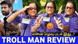 காரி துப்பிய Troll Man ..?   Kottukkaali Review by Troll Man  Kottukkaali Review Troll Man  CD 