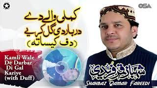 Kamli Wale De Darbar Di Gal Kariye with Duff  Shahbaz Qamar Fareedi  OSA Islamic