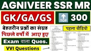 Navy SSR MR Gk Questions 2022  Navy SSR MR Gk Exam Paper 2022  Navy SSR MR Gk Paper 2022  #1