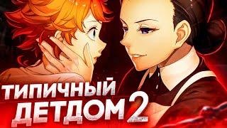 ОБЕЩАННЫЙ НЕВЕРЛЕНД 2 за 28 МИНУТ  Yakusoku no Neverland 2 за 28 Минут второй сезон