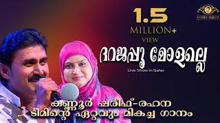 KANNUR SHAREEF & REHNA LIVE PROGRAMME IN QATAR