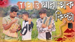 মারাত্মক কিপ্টা  রাজবংশী কমেডি ভিডিও  Nongra Sushant  Maratok kipta