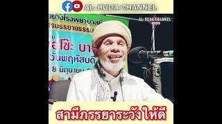 สามีภรรยาระวังให้ดี - บาบอโซ๊ะ บางปอ