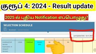 TNPSC Group 4 Result 2024 update ஜனவரி 2025 ல் தேர்வு முடிவுகள் வெளியீடு