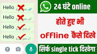 whatsapp no double tick setting  whatsapp single tick only  hide double tick on whatsapp