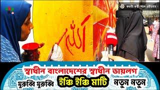 হিজাব পরা স্কুলের ছাত্রী আর্ট করতে পারে আল্লাহর নাম  Allah Meherban