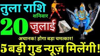 Tula Rashi 20 July 2024 Aaj Ka Tula Rashifal Tula Rashifal 20 July 2024 Libra Horoscope