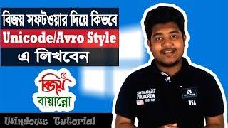 How To Write UnicodeAvro text Style using Bijoy Software Bangla। Windows Tutorial