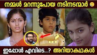 ഇവരെ നിങ്ങൾ ഓർക്കുന്നുണ്ടോ.?Forgotten Old Malayalam Actors NowBoxOfficeUnknown FactsBrilliance