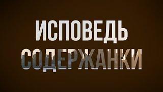 podcast  Исповедь содержанки 1992 - #Фильм онлайн киноподкаст смотреть обзор