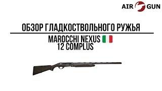 Ружье Marocchi NEXUS 12 Complus