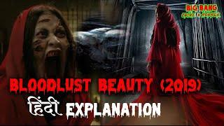 Bloodlust Beauty  2015 Explained In Hindi  Horror movie   BBC&H