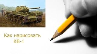 Как нарисовать КВ-1