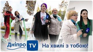 Дніпро TV - тут про тебе