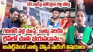 Bachupally Madhavi Latha Apartment Visuals  Bachupally News  Nirupama Interviews  SumanTV