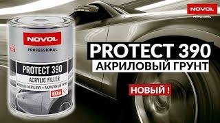 О таком грунте вы мечтали NOVOL PROTECT 390 - толстослойный акриловый грунт