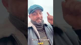 Akop Jan Ах эта женщина #akopjan #ахэтаженщина #новаяресня