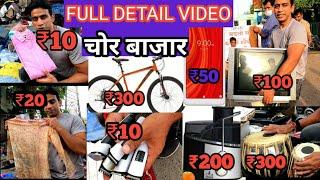 CHOR BAZAAR DELHI  Patri Market Raghubir nagar cheapest Market mobile  Cheapest Electronics Market