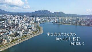 松江市紹介動画