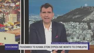 Συνέντευξη του εκπροσώπου Τύπου του ΣΥΡΙΖΑ-ΠΣ Παυσανία Παπαγεωργίου στο ERTNEWS