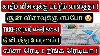 khadim visa  kuwait tamil news  ziashanawaz  gulf tamil news 