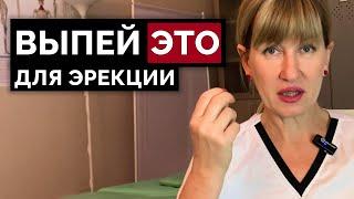 ЭТОТ напиток ВЗОРВЕТ твою эрекцию Всего 3 ПРОДУКТА